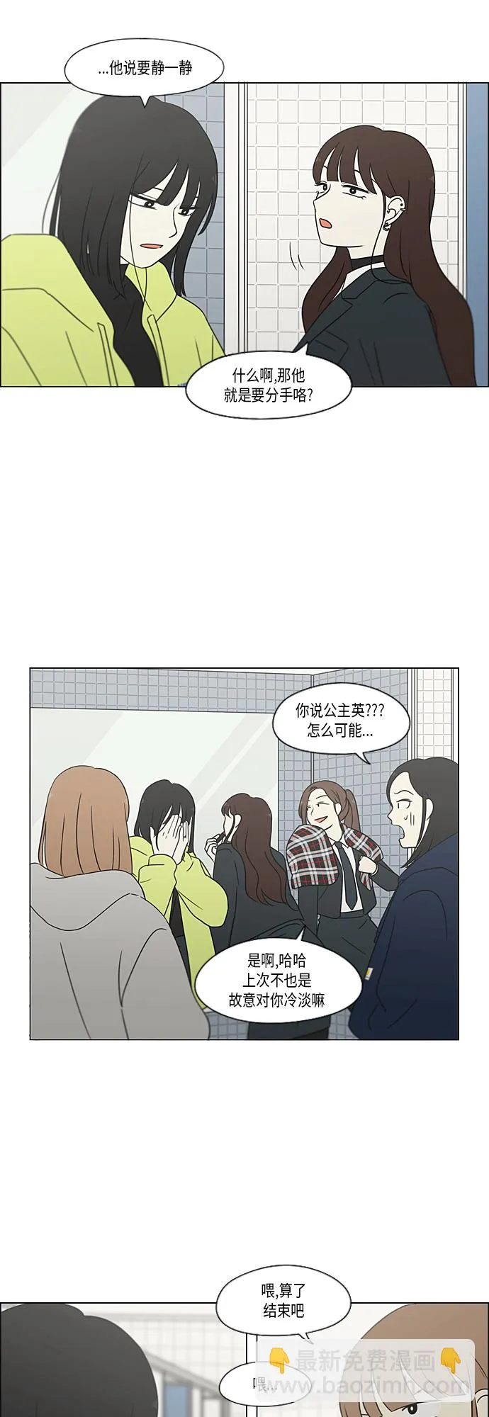 [第364话] Changes 第13页