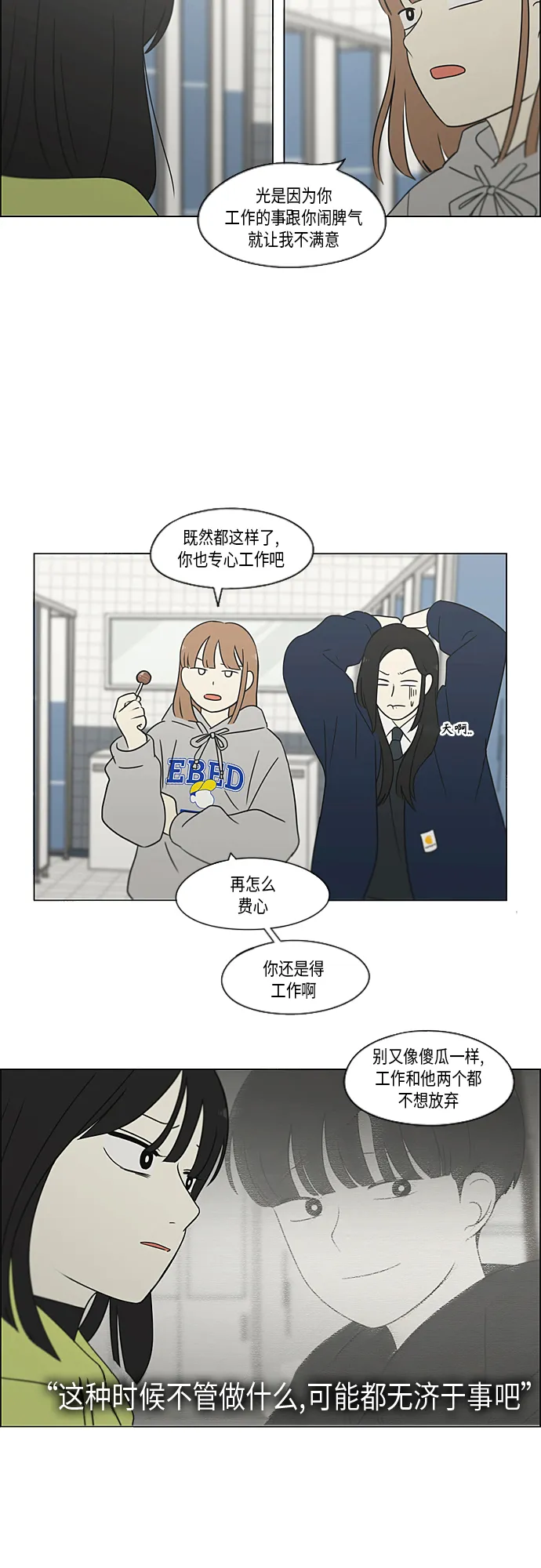 [第364话] Changes 第14页
