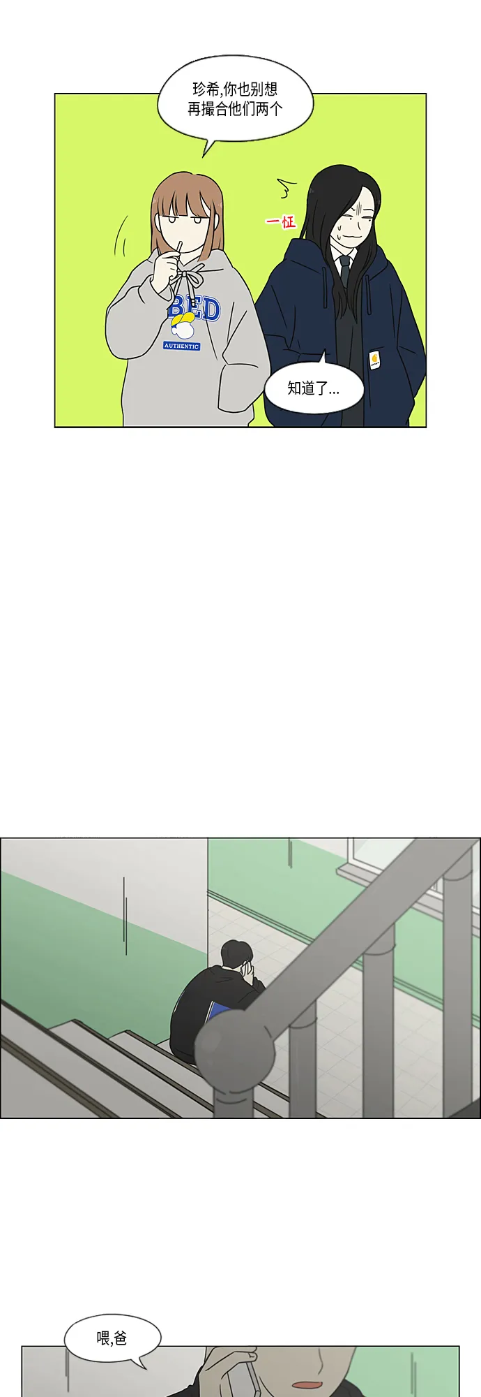 [第364话] Changes 第15页
