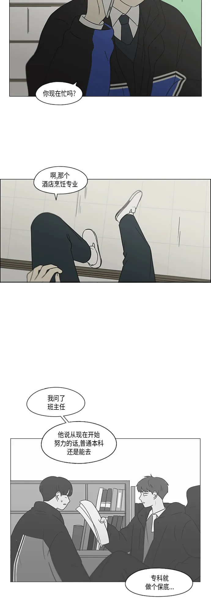 [第364话] Changes 第16页