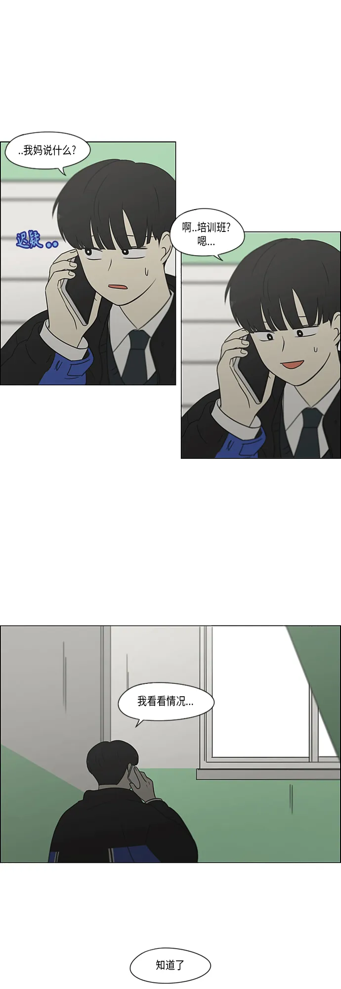 [第364话] Changes 第17页