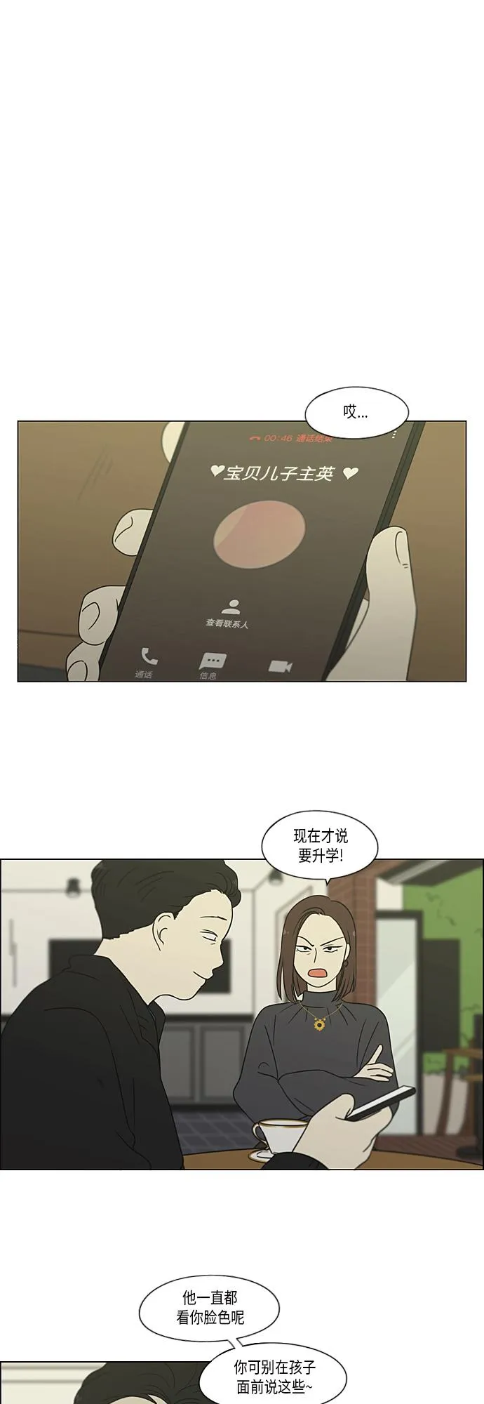 [第364话] Changes 第18页