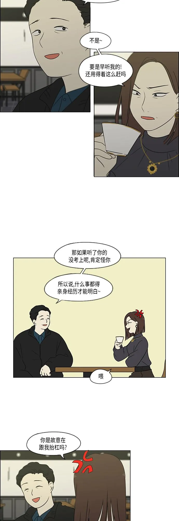 [第364话] Changes 第19页