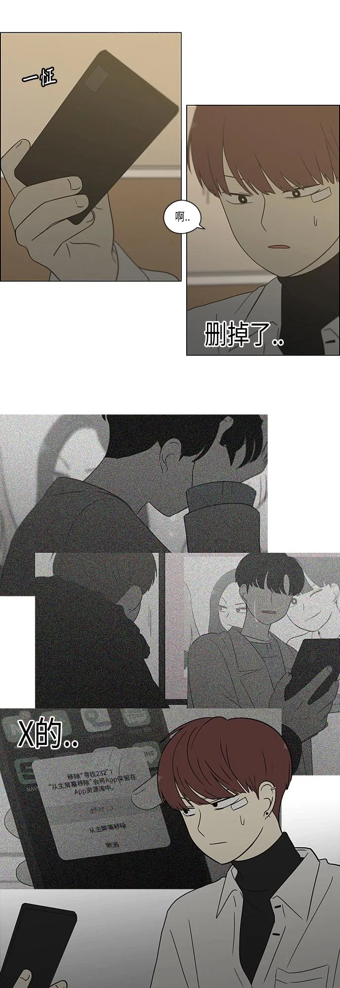 [第364话] Changes 第29页