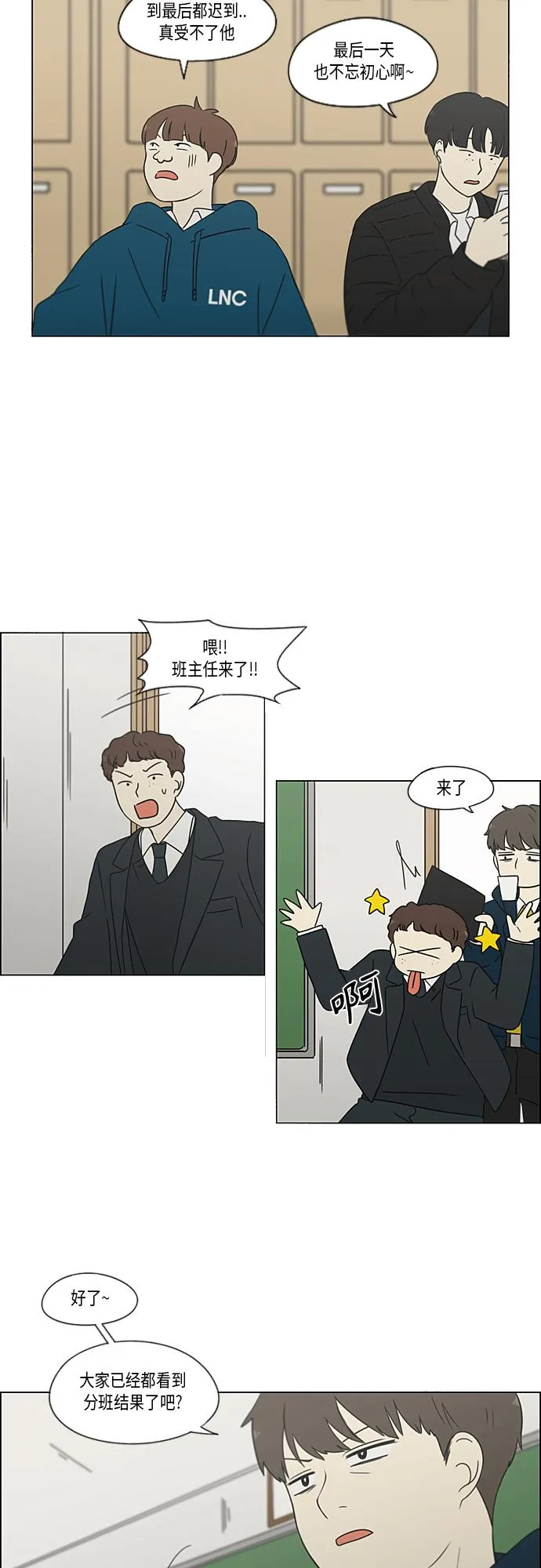[第364话] Changes 第34页