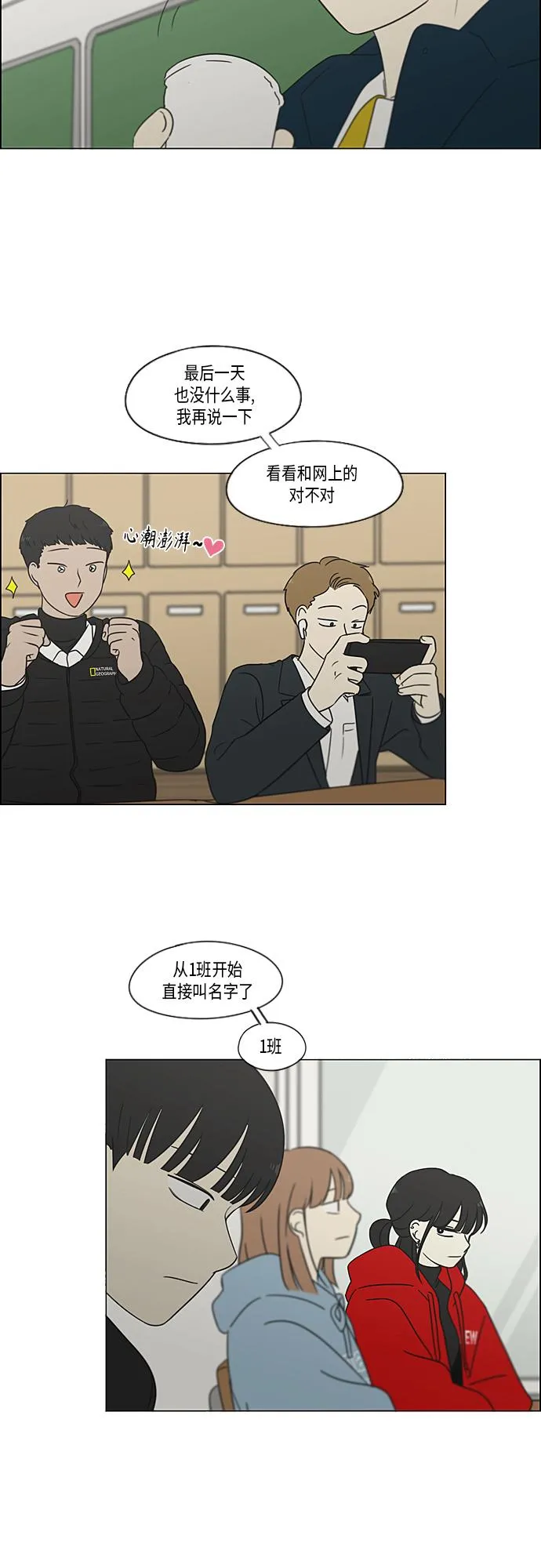 [第364话] Changes 第35页
