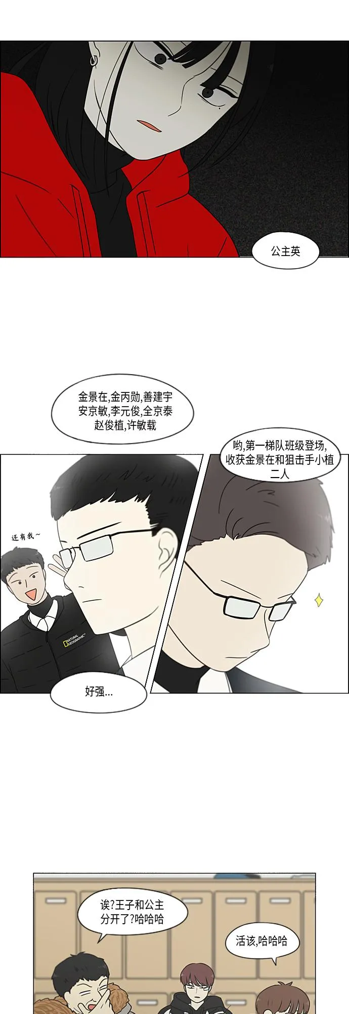 [第364话] Changes 第37页