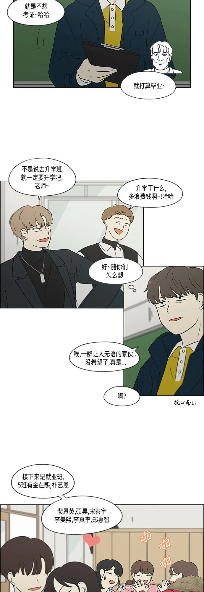 [第364话] Changes 第40页