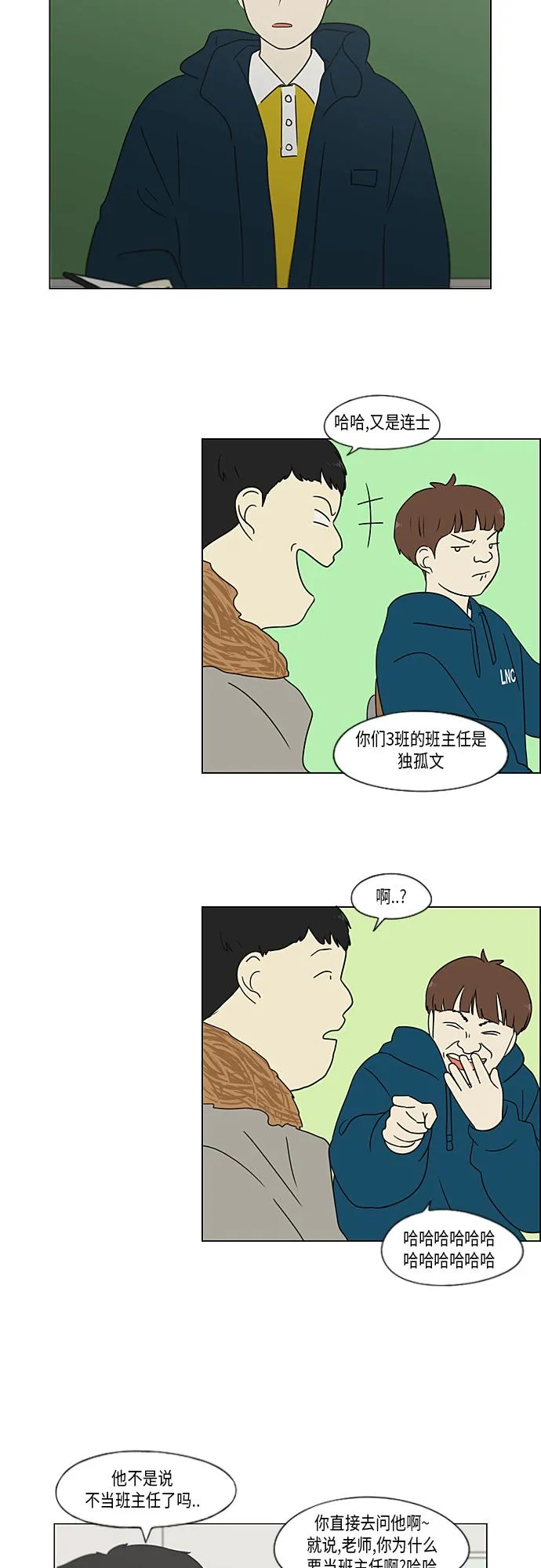 [第364话] Changes 第42页