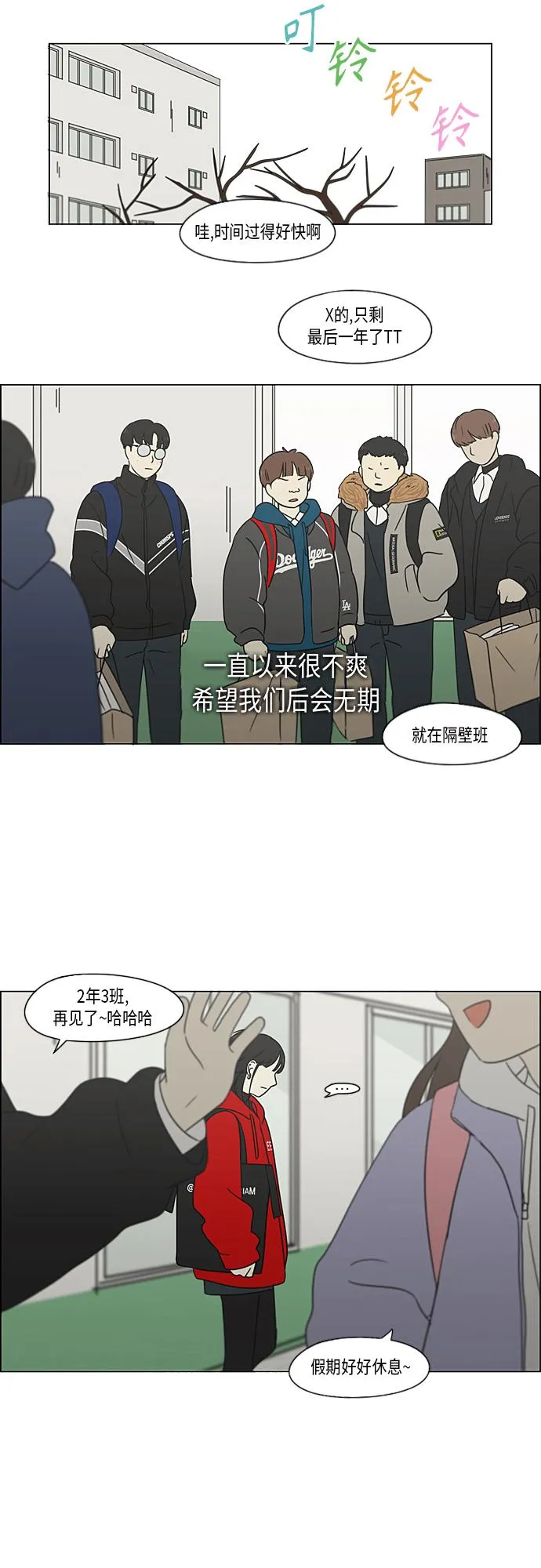 [第364话] Changes 第44页