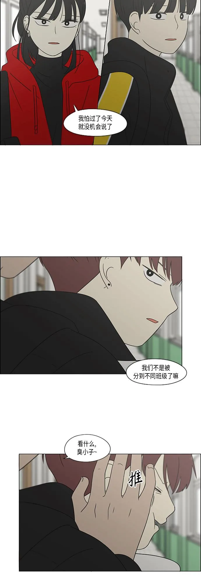 [第364话] Changes 第46页