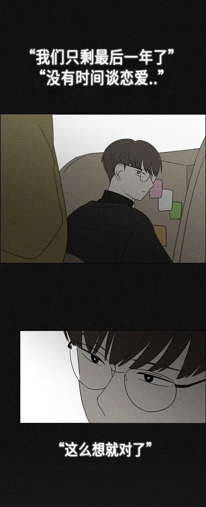 [第364话] Changes 第51页