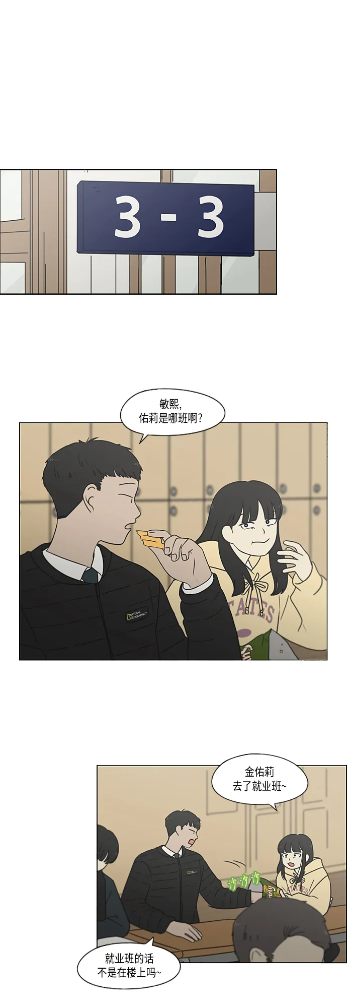 [第366话] Focusing 第2页
