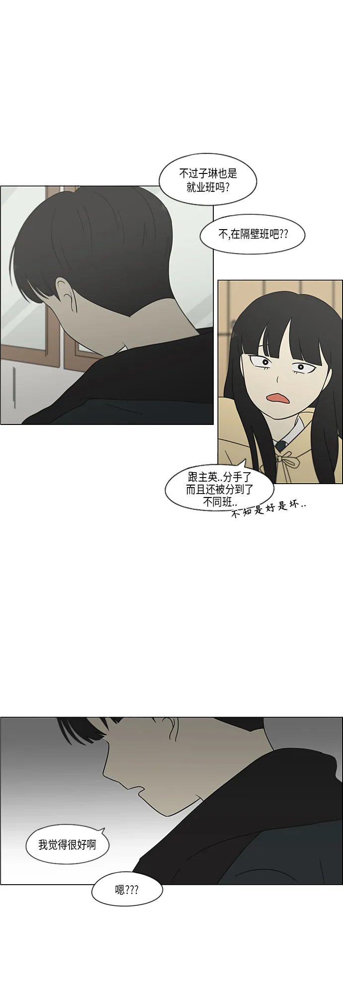 [第366话] Focusing 第3页