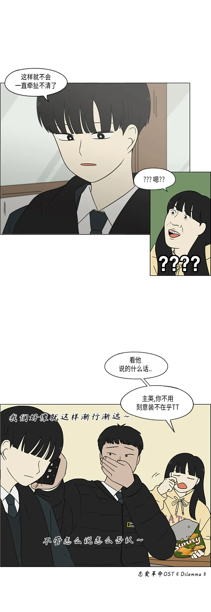 [第366话] Focusing 第4页