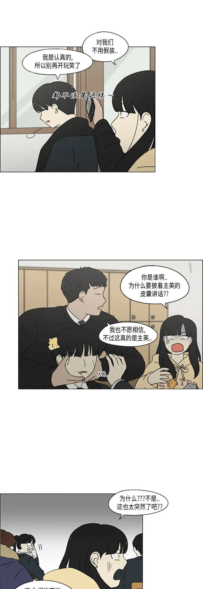 [第366话] Focusing 第5页