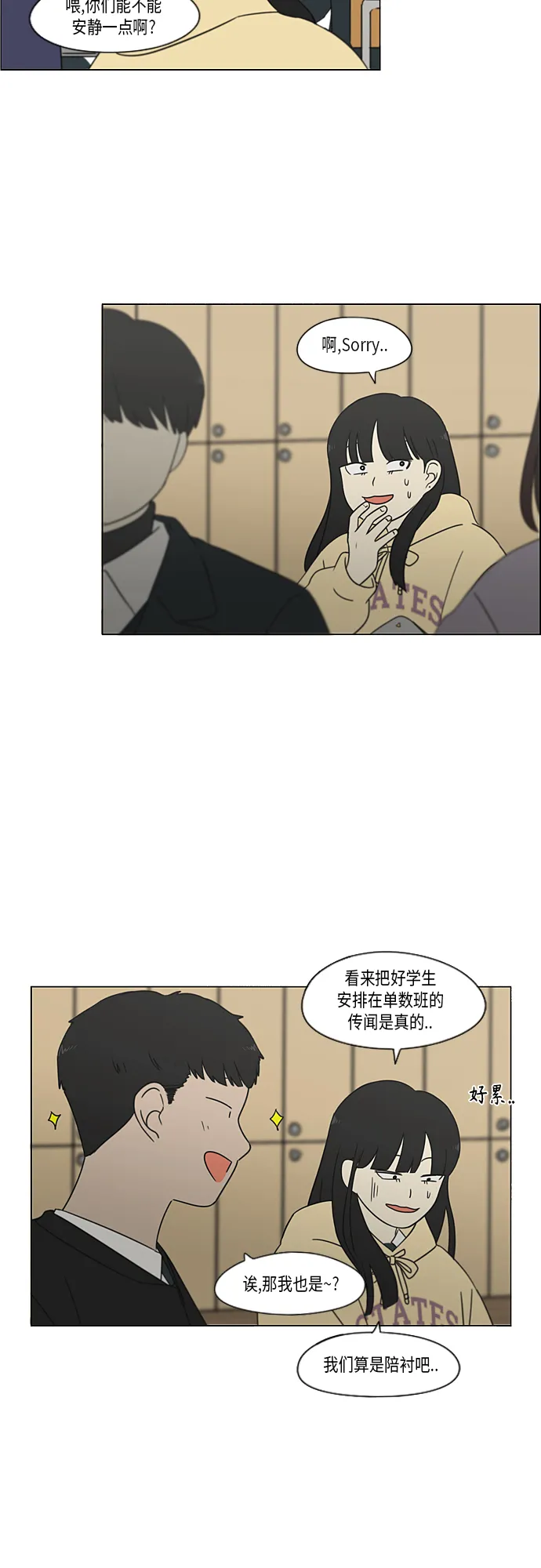 [第366话] Focusing 第6页