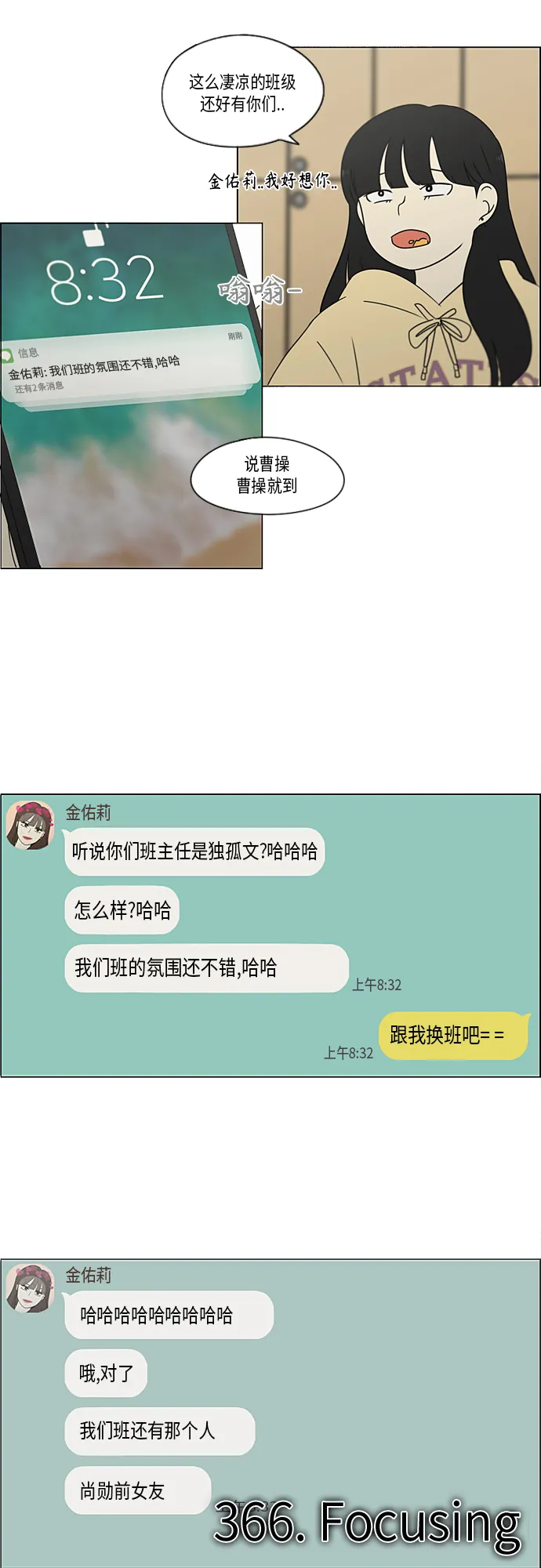 [第366话] Focusing 第7页