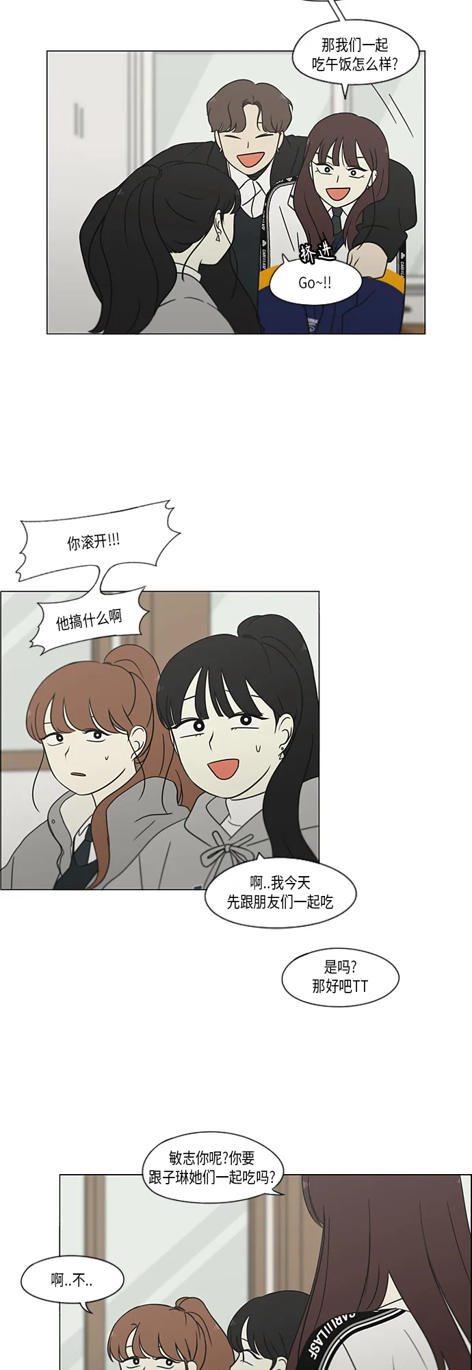 [第366话] Focusing 第12页