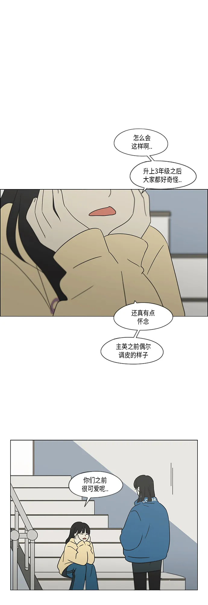 [第366话] Focusing 第16页