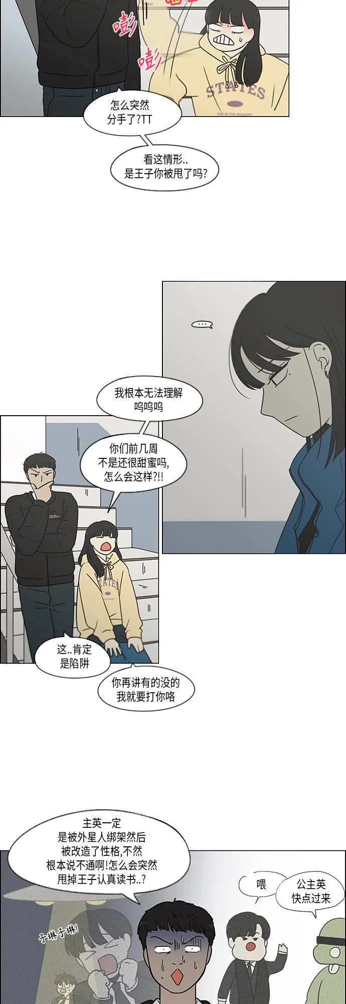 [第366话] Focusing 第18页