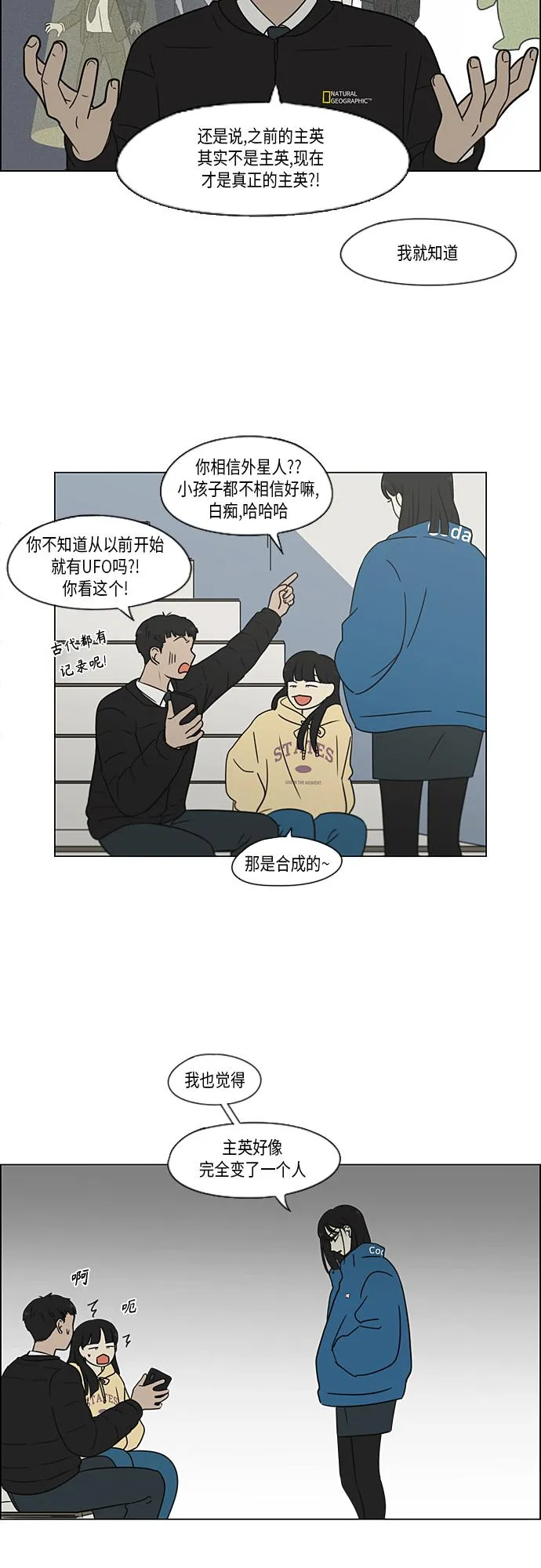 [第366话] Focusing 第19页