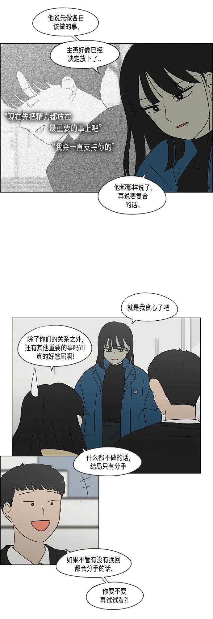 [第366话] Focusing 第21页