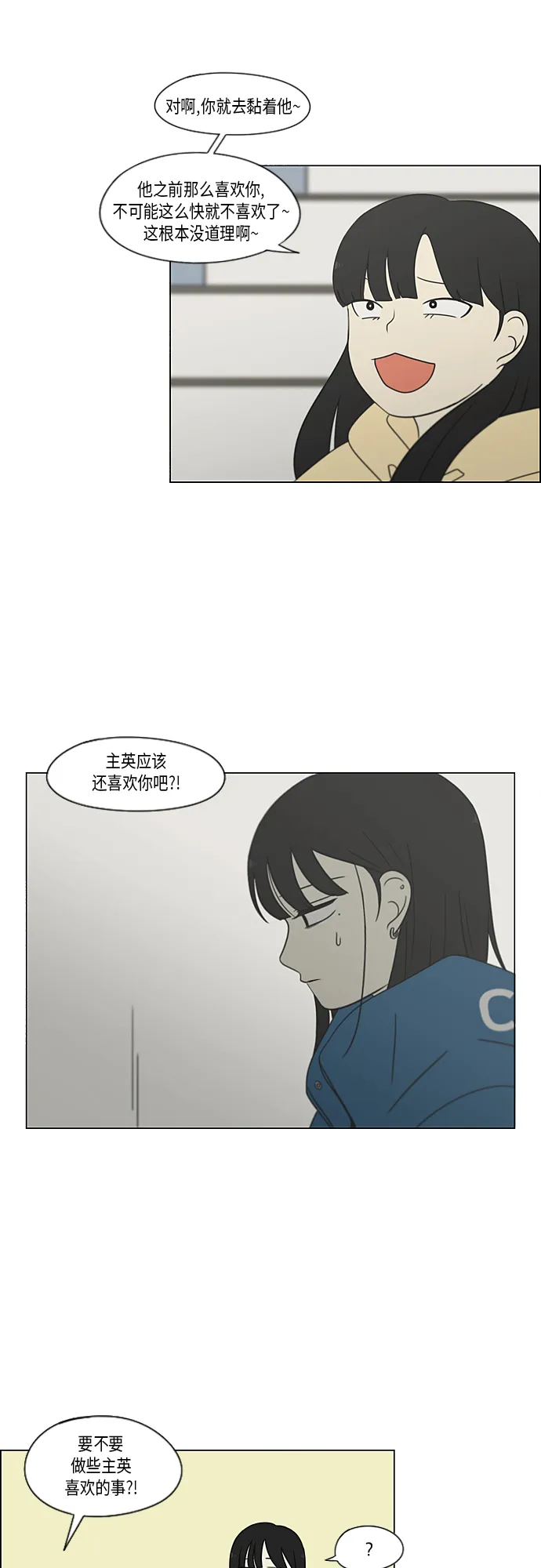 [第366话] Focusing 第22页