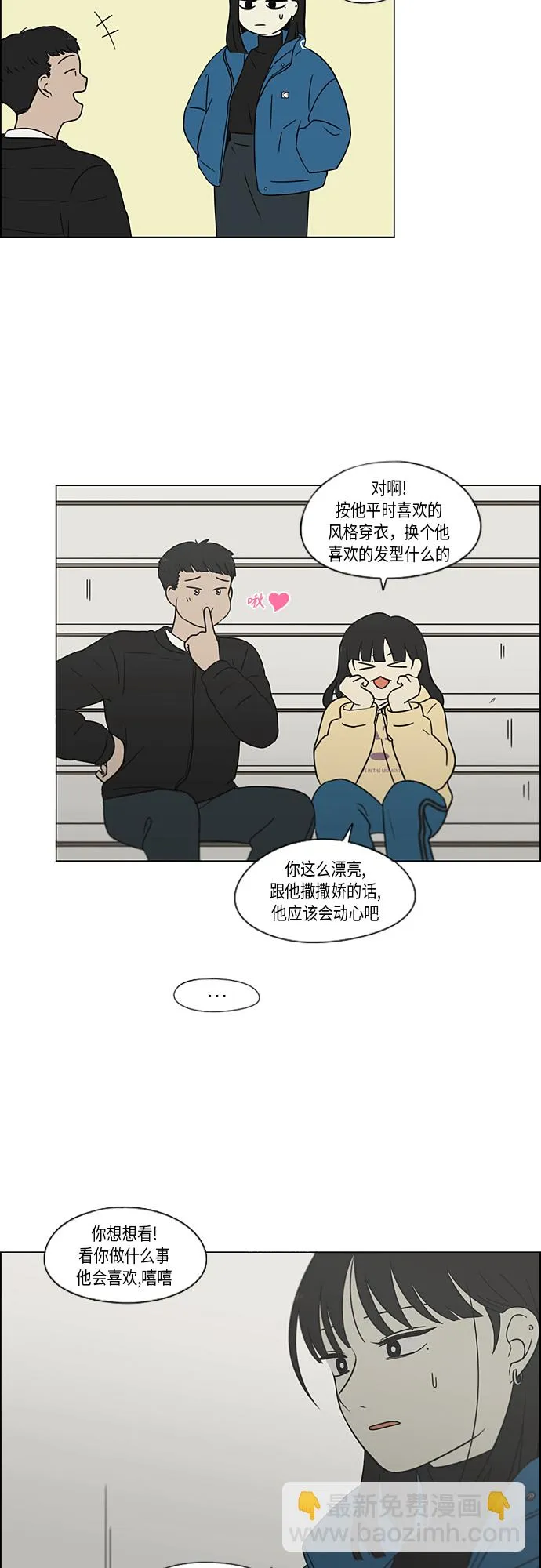 [第366话] Focusing 第23页