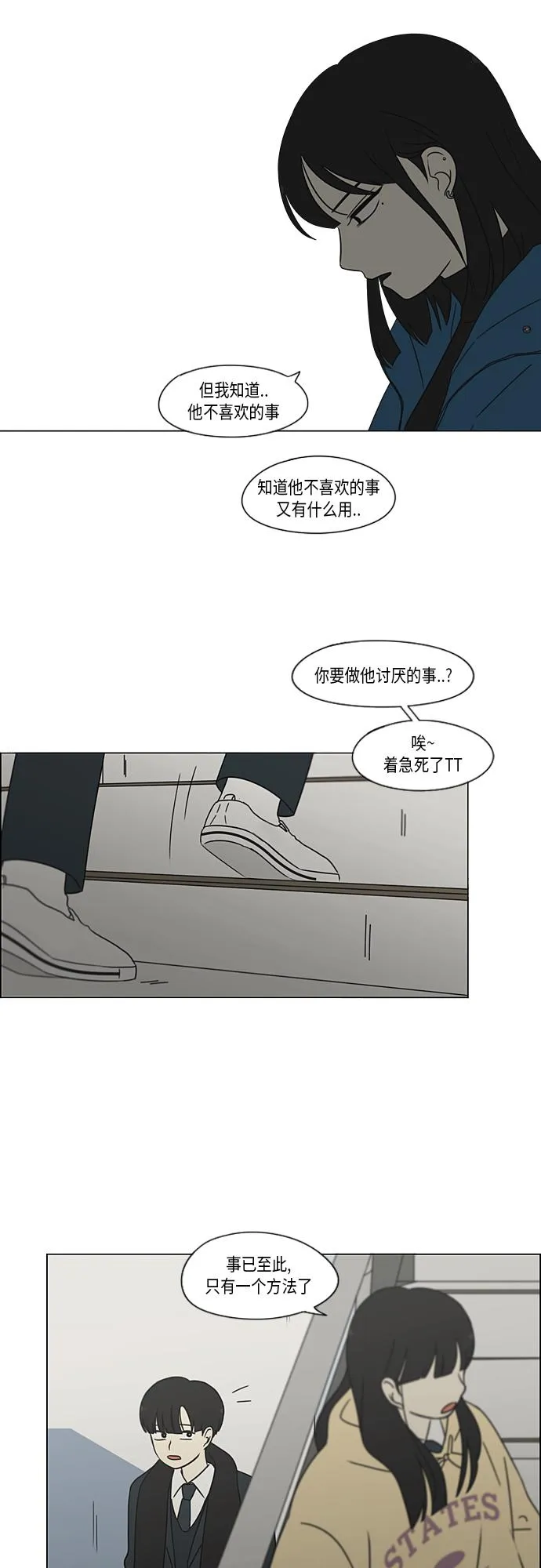 [第366话] Focusing 第26页