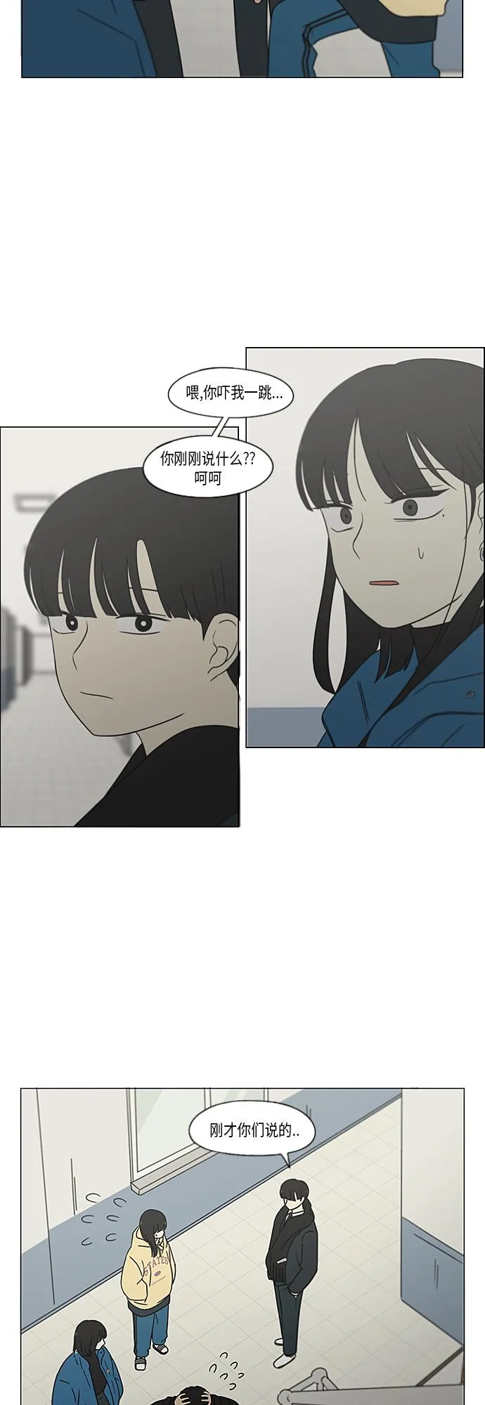 [第366话] Focusing 第29页