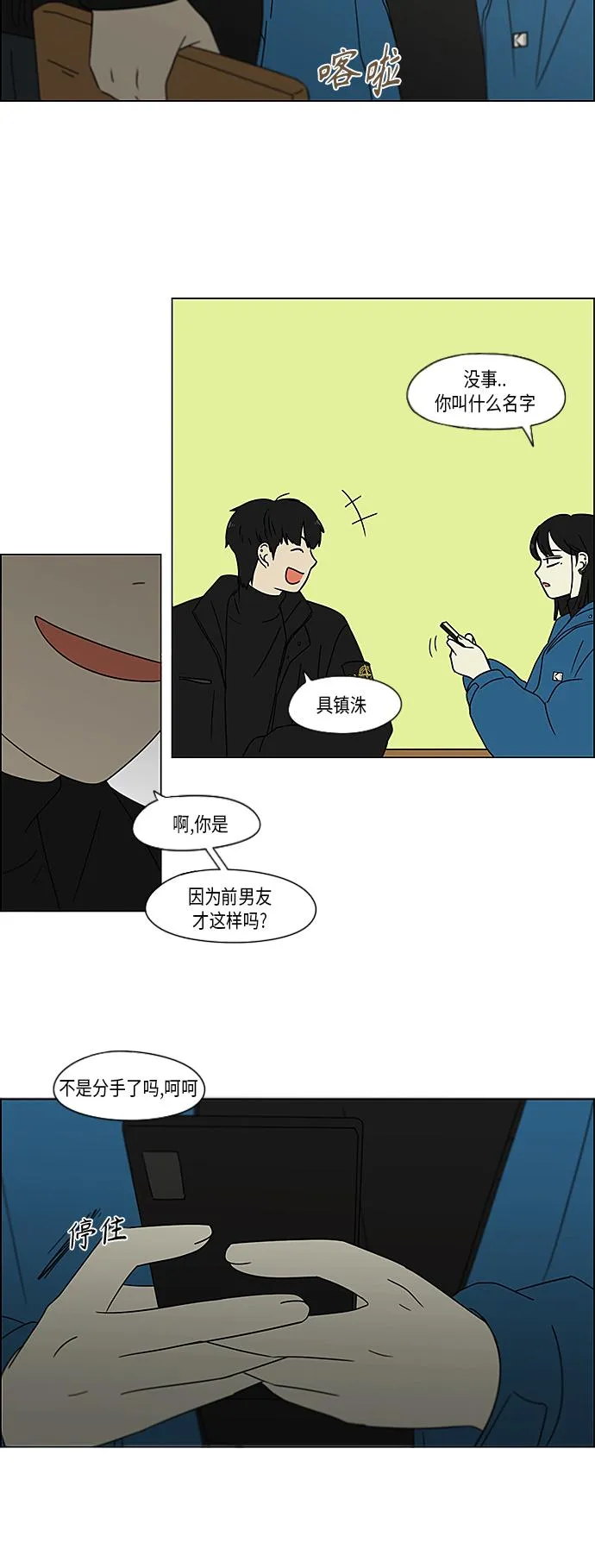 [第366话] Focusing 第38页