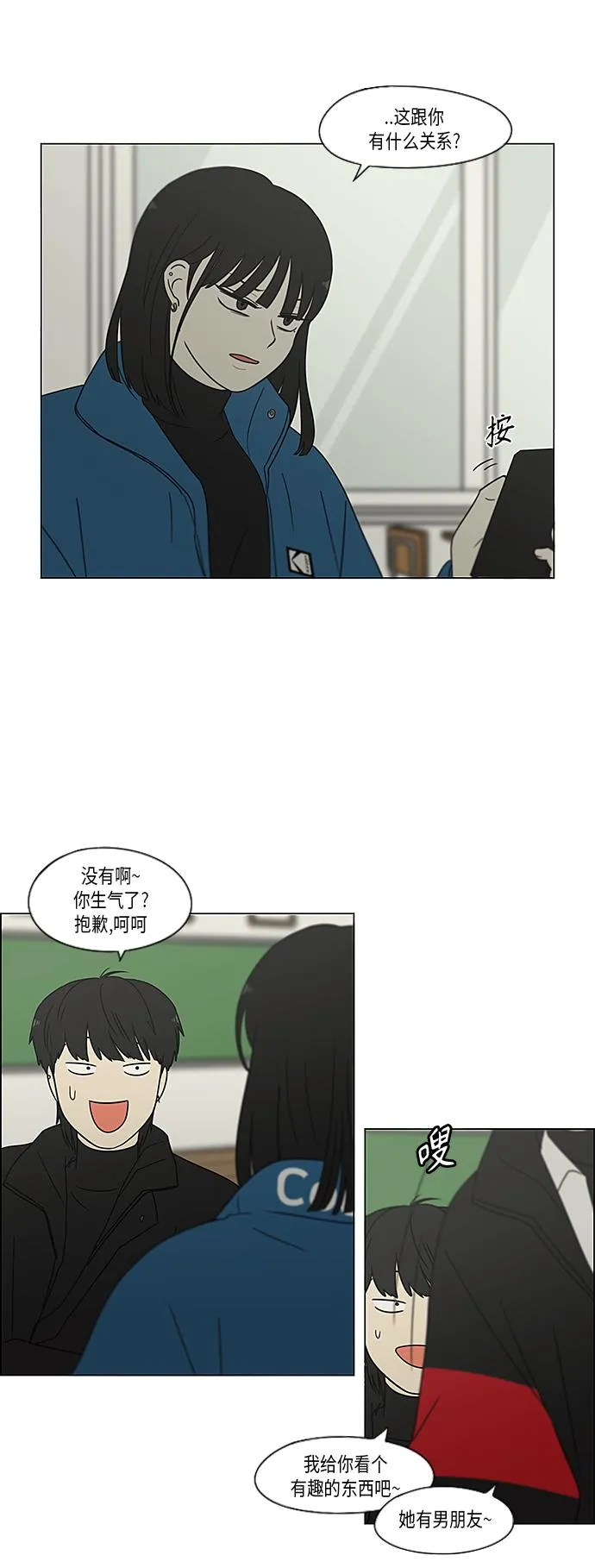 [第366话] Focusing 第39页
