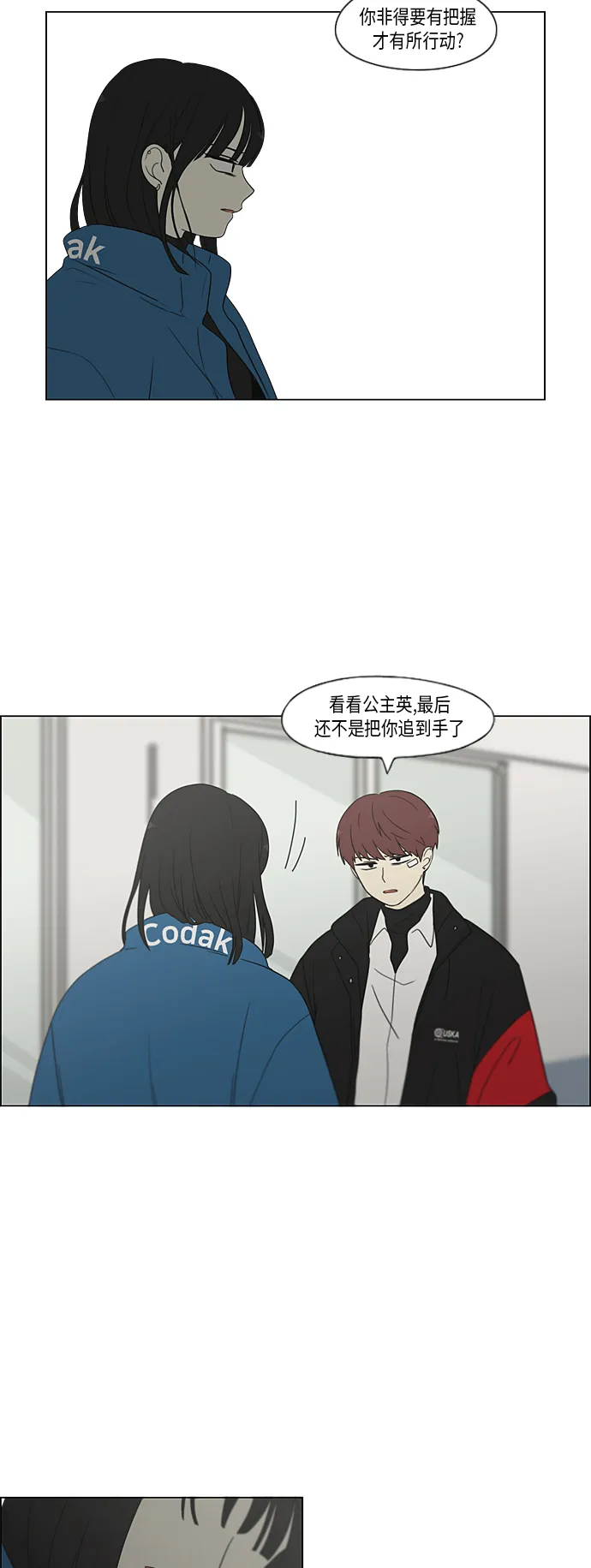 [第367话] 不懂才是问题 第7页