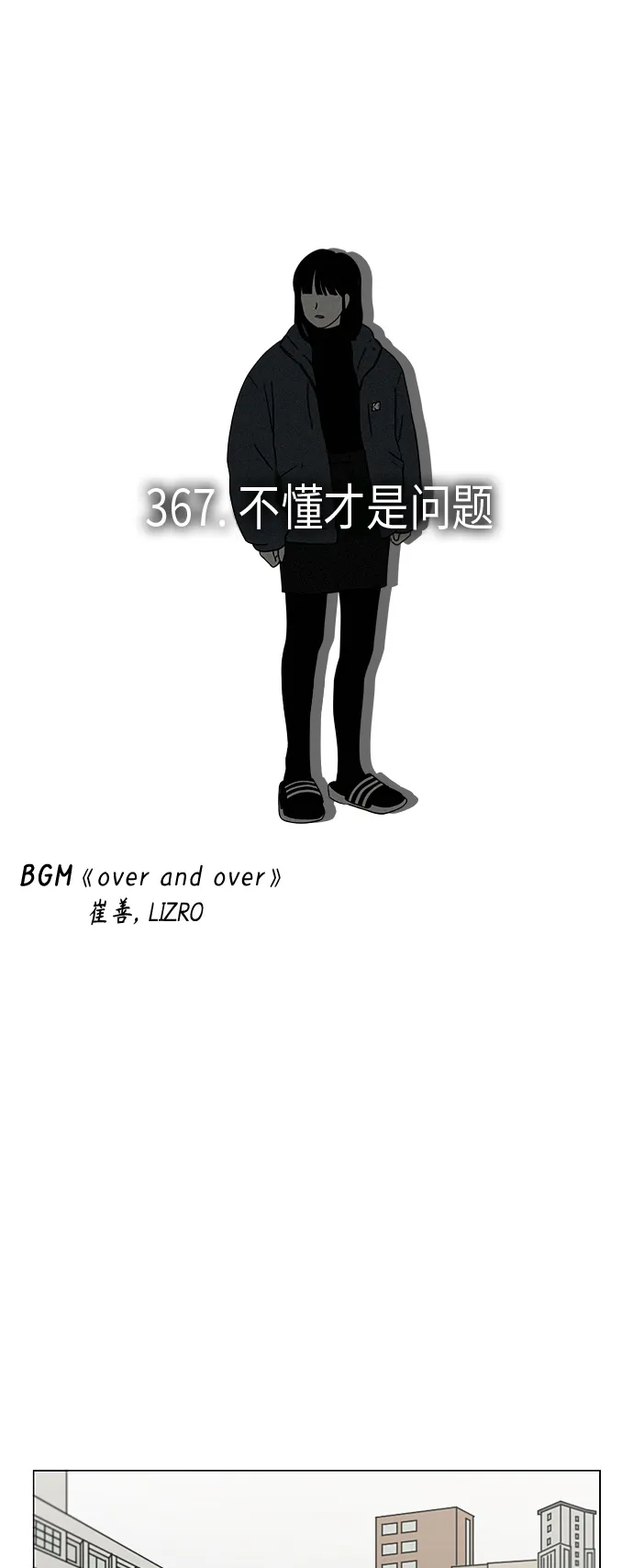 [第367话] 不懂才是问题 第13页