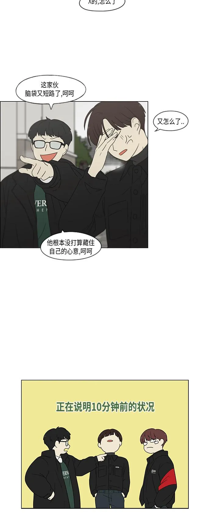 [第367话] 不懂才是问题 第16页