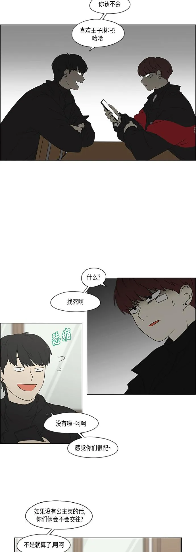[第367话] 不懂才是问题 第20页