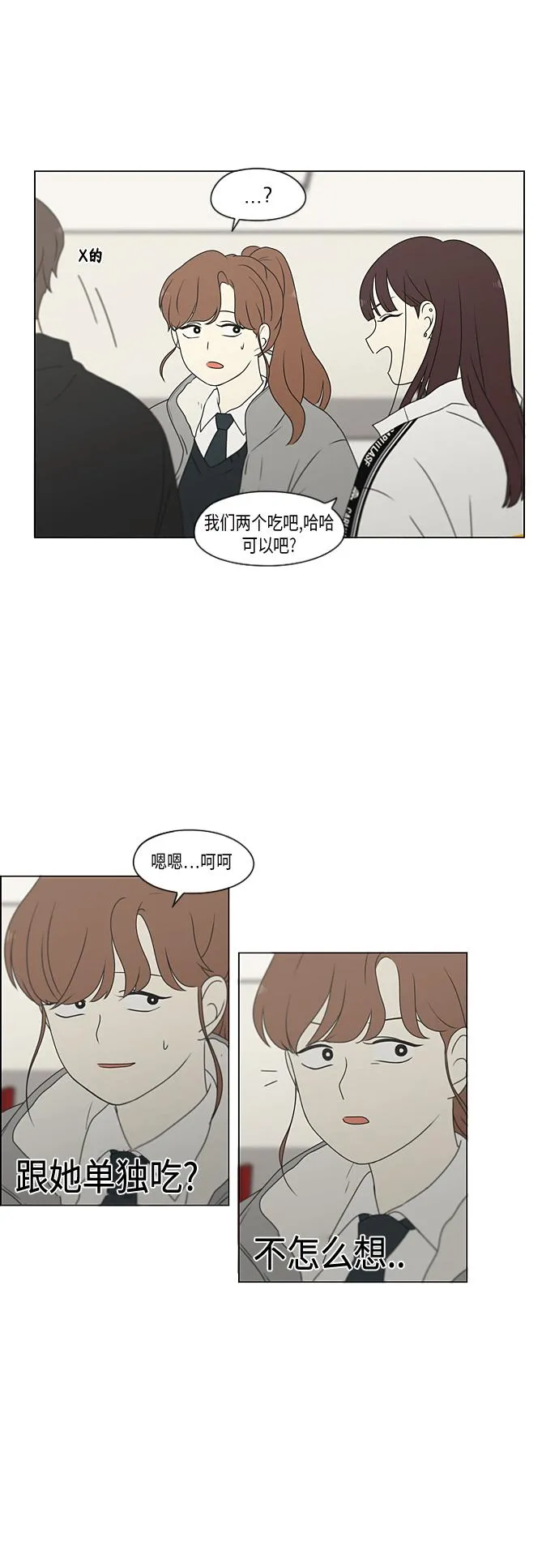 [第367话] 不懂才是问题 第26页