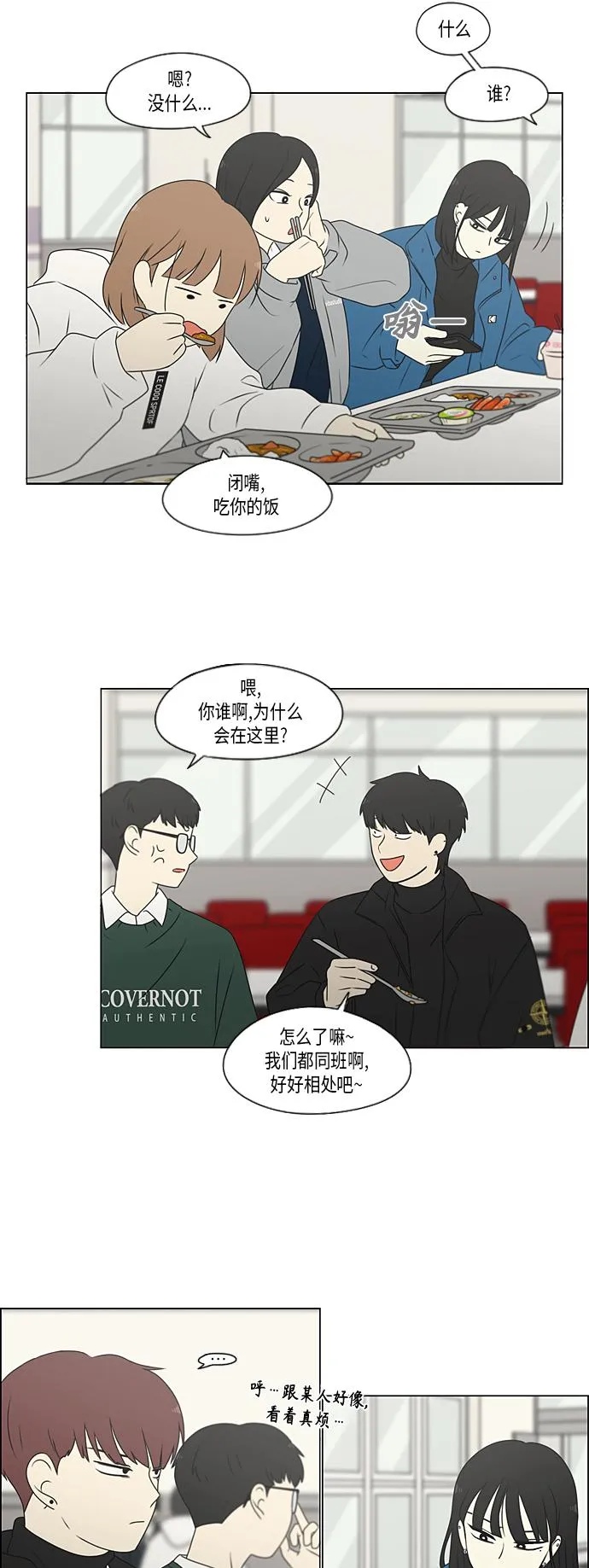 [第367话] 不懂才是问题 第32页