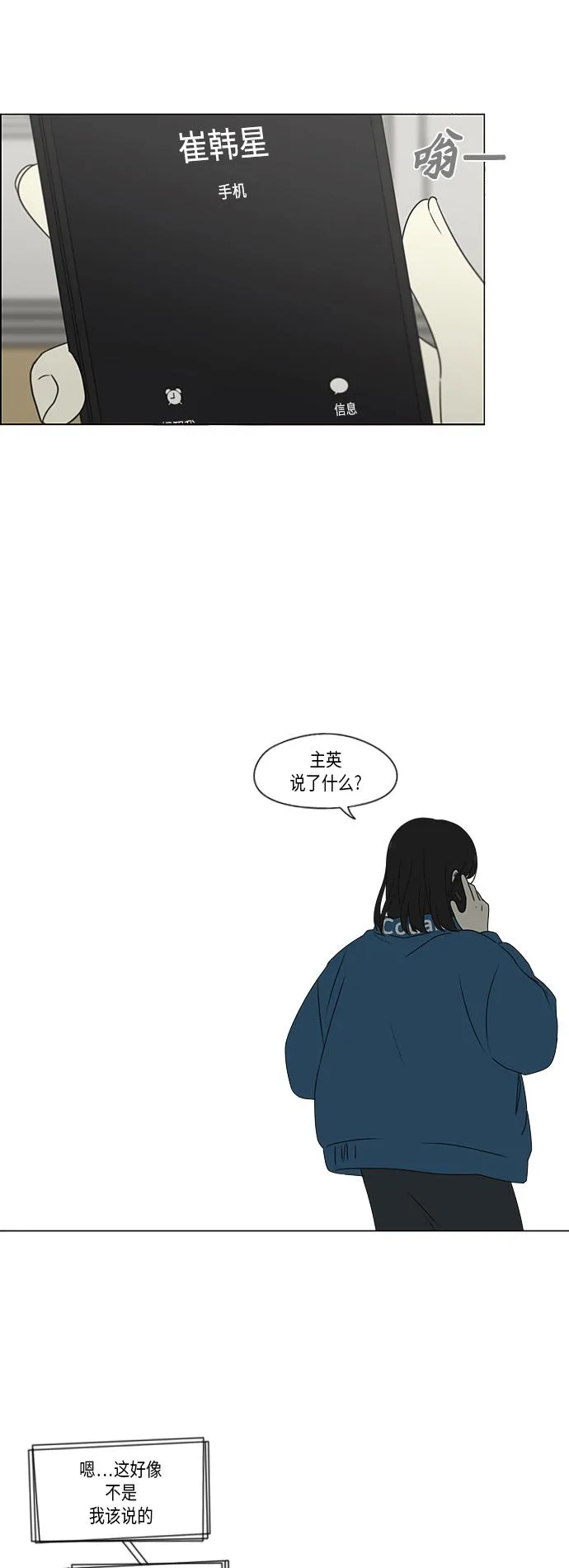 [第367话] 不懂才是问题 第35页