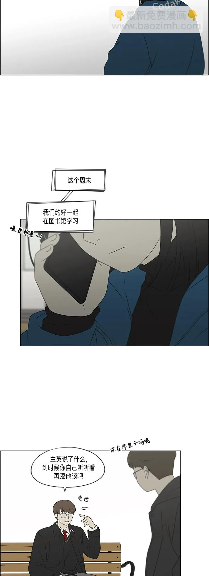 [第367话] 不懂才是问题 第38页