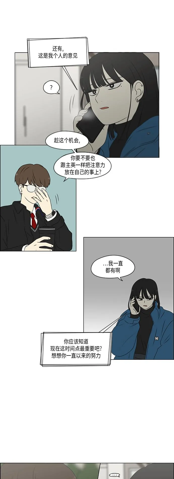 [第367话] 不懂才是问题 第41页