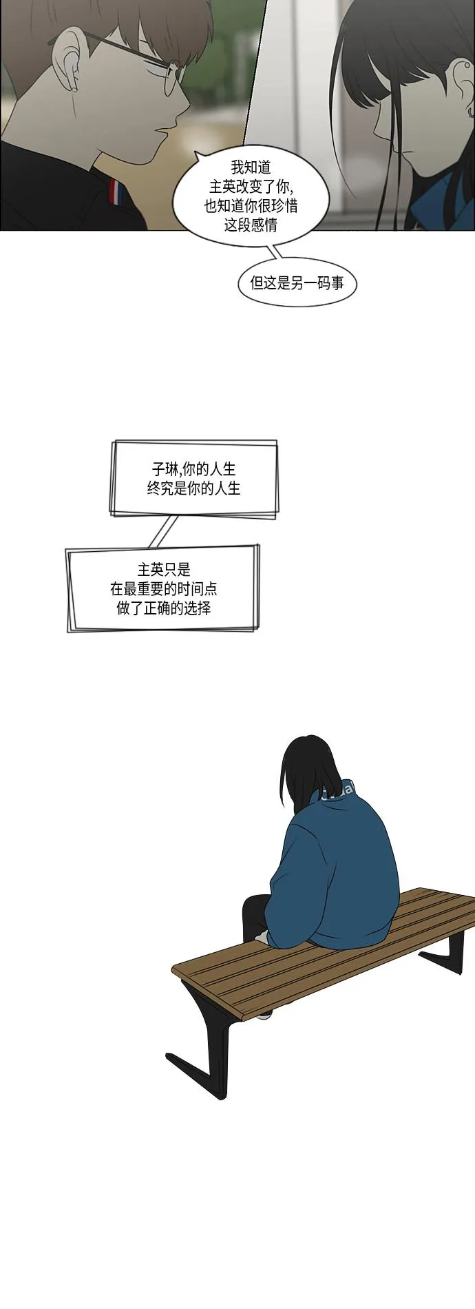 [第367话] 不懂才是问题 第42页