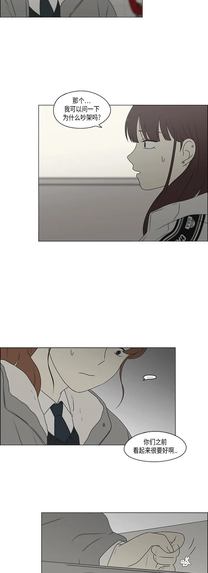 [第367话] 不懂才是问题 第45页