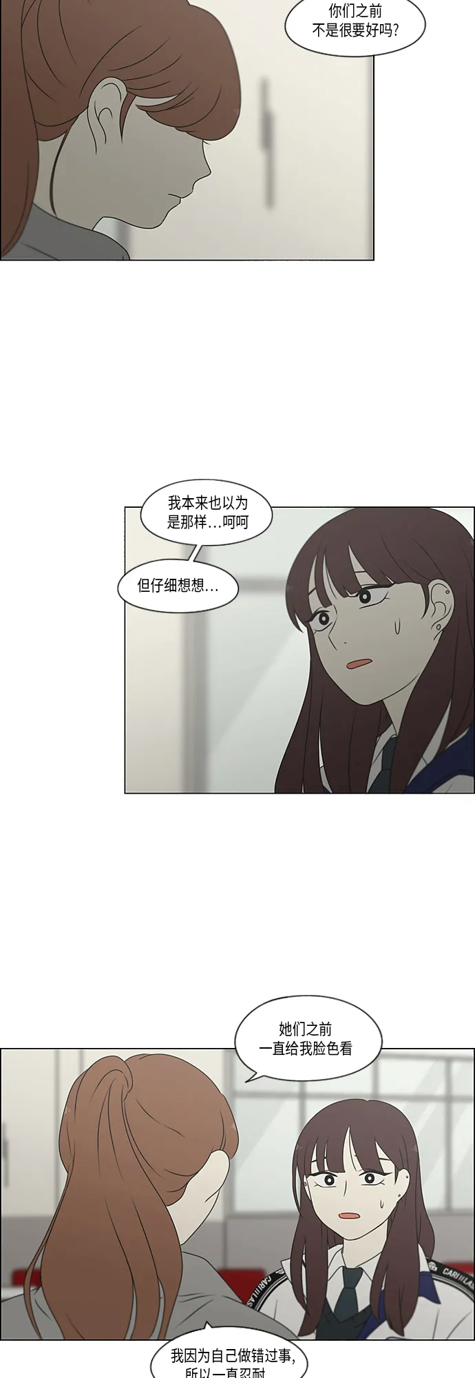 [第368话] 残月 第3页