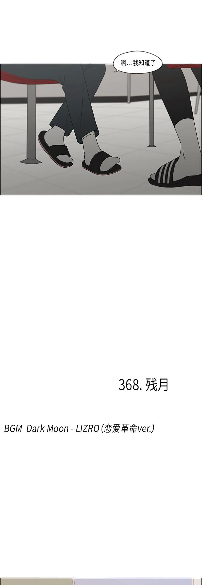 [第368话] 残月 第12页