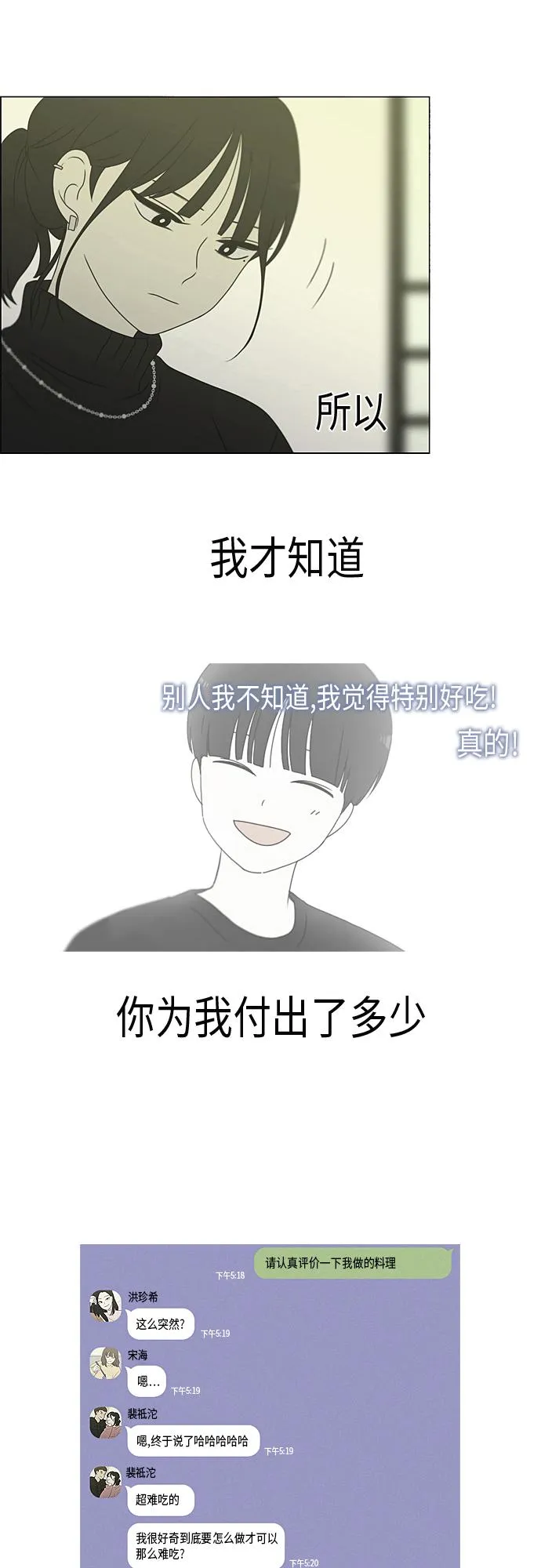 [第368话] 残月 第53页