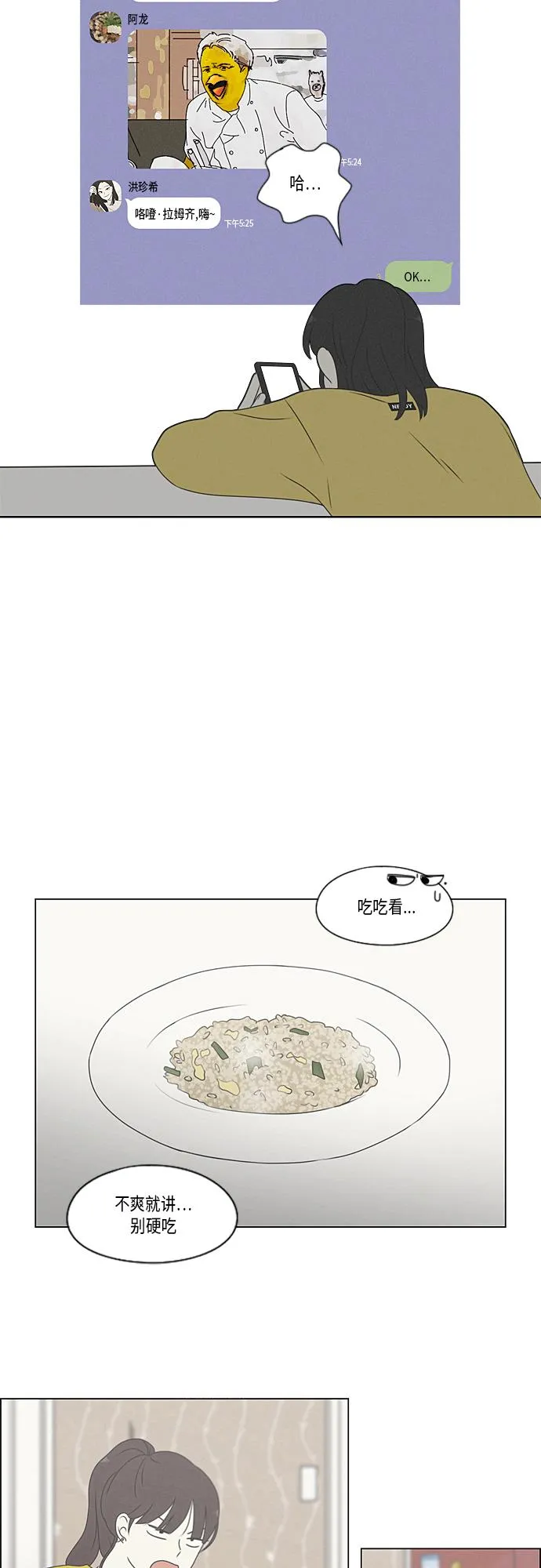 [第368话] 残月 第54页