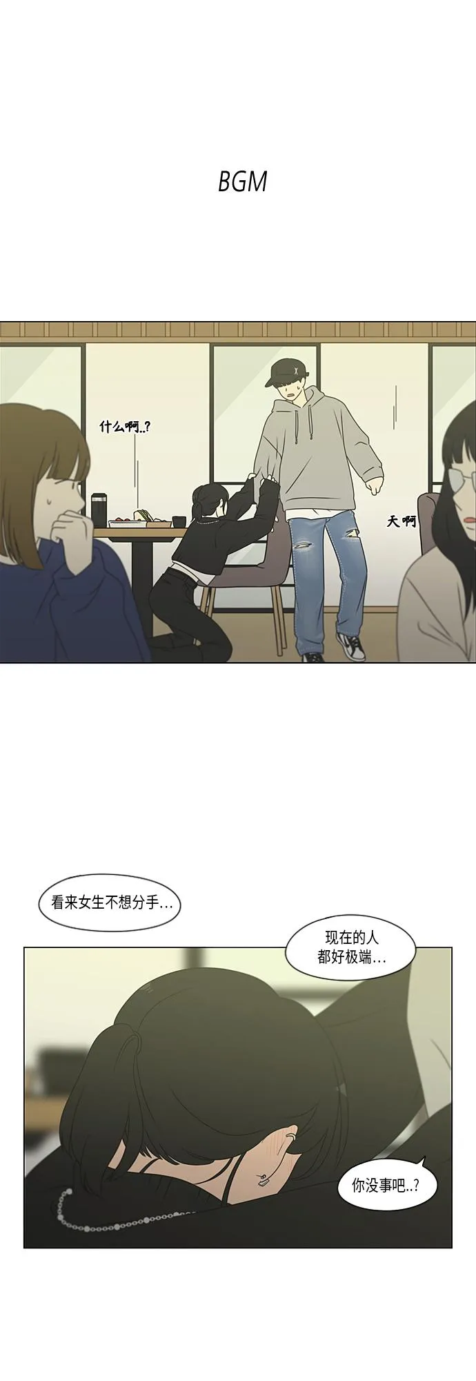 [第369话] 跷跷板 第2页