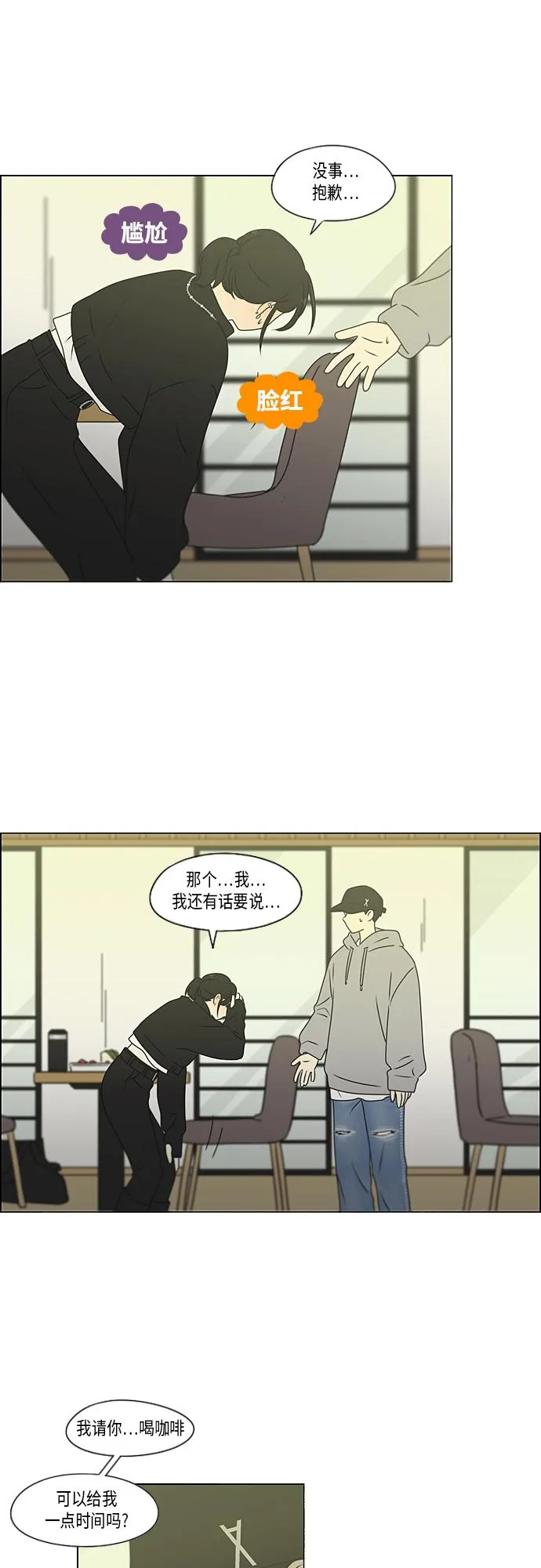 [第369话] 跷跷板 第3页